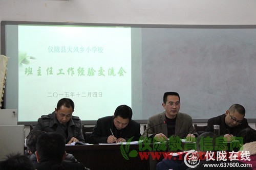 大风小学召开班主任工作经验交流会