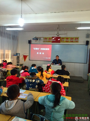 ——立山小学“红领巾”校园监督岗总结会