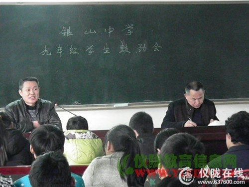 银山中学召开九年级学生“月考”分析鼓劲会