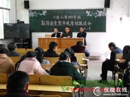 二道小学成功召开教学质量推进会