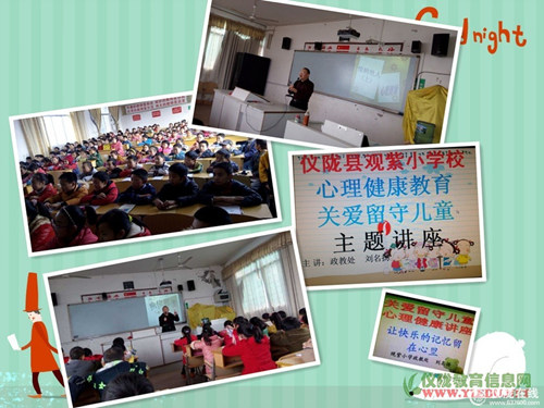 观紫小学开展小学生心理健康教育专题讲座