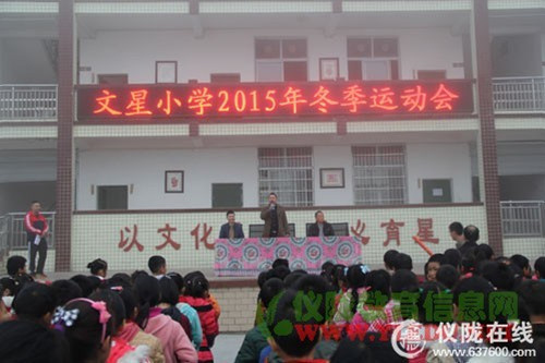 文星小学成功举办2015年冬季运动会