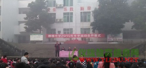 柳垭小学隆重举行冬季运动会