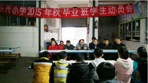 乐兴小学召开九年级学生动员会