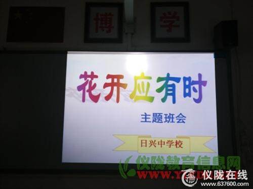 日兴中学开展预防中学生早恋知识讲座