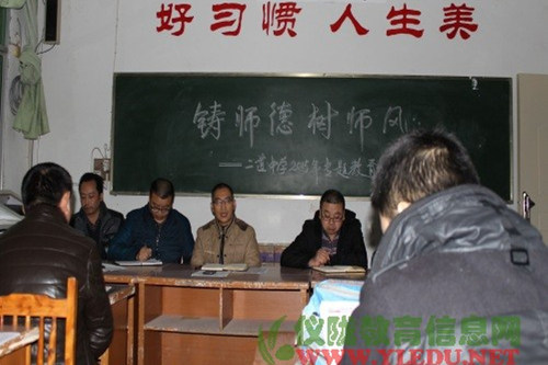 二道中学举办师德师风专题教育活动