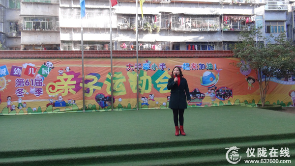 仪陇县金城幼儿园成功举办第61届亲子运动会