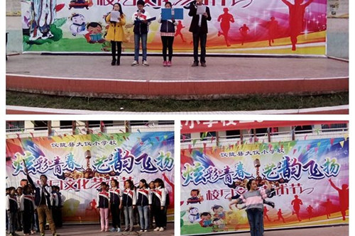 大仪小学第二届校园文化艺术节