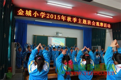 金城小学举行主题班会观摩活动