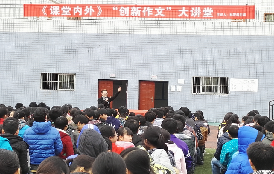 《课堂内外》“创新作文”大讲堂走进马鞍中学