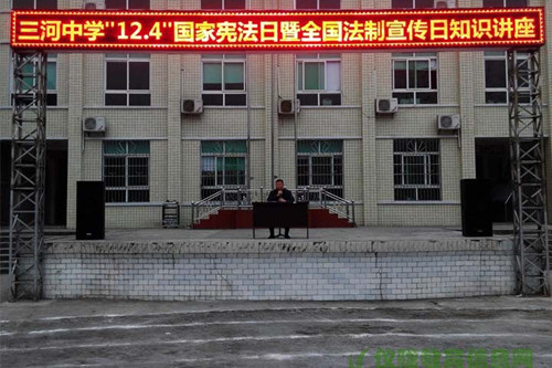 三河中学开展2015年“12.4”全国法制宣传日活动
