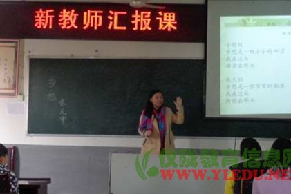 五福小学开展新教师汇报课活动