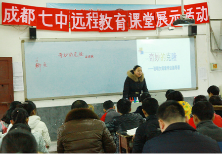 乐兴小学举行七中远程教育课堂展示活动