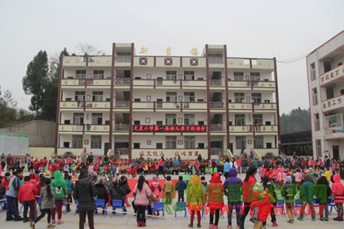 文星小学举办首届幼儿班亲子运动会