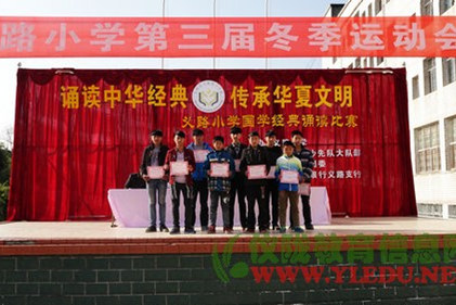 义路小学举行盛大的颁奖典礼