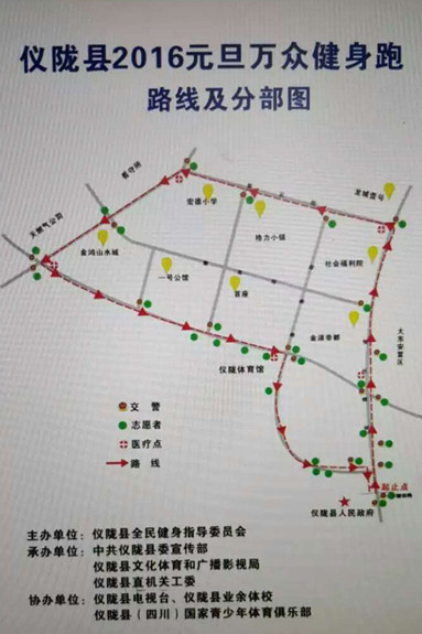 仪陇县2016年元旦万众健身跑即将开跑