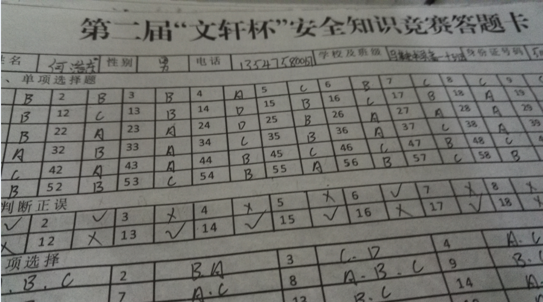 马鞍中学举行第二届“文轩杯”安全知识竞赛