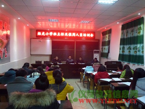 炬光小学召开班主任及值周教师工作总结会
