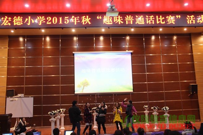 仪陇县宏德小学开展教师普通话趣味竞赛活动