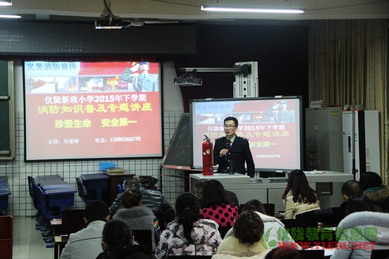 新政小学举办消防知识普及专题讲座