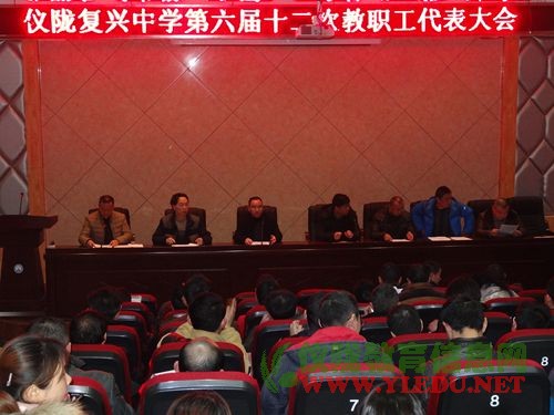 复兴中学成功召开第六届十二次教代会