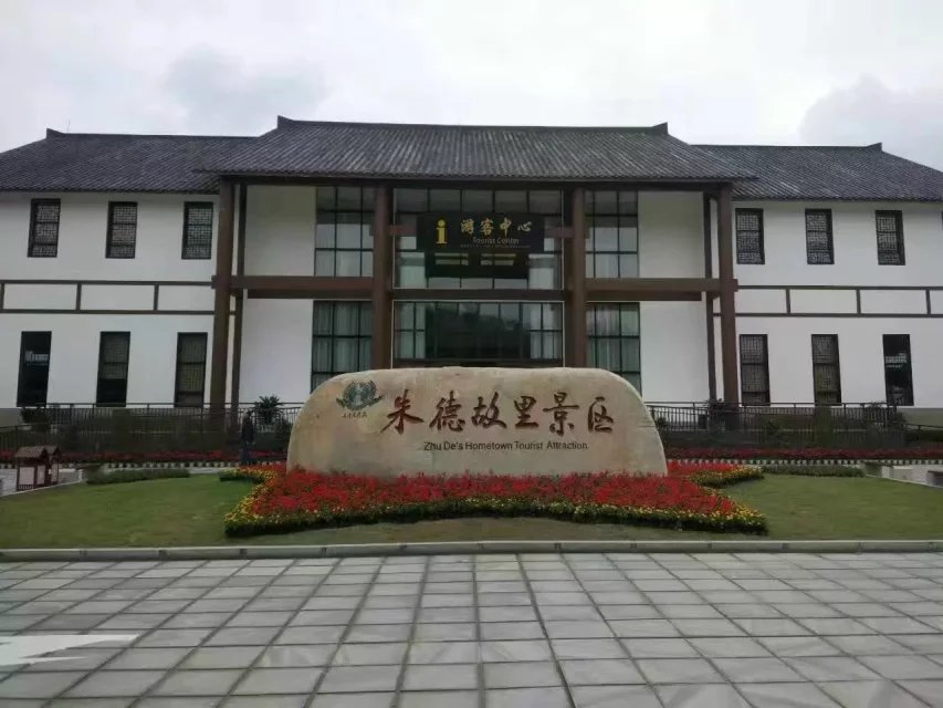 十年磨剑 朱德故里景区实现华丽蝶变