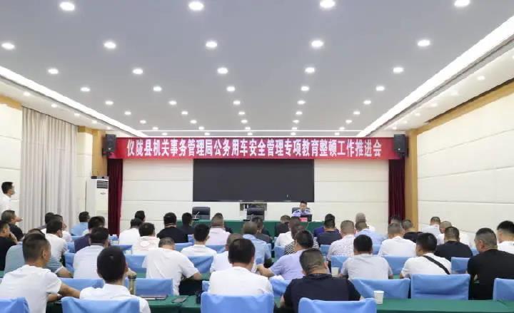 遵规守法 安全驾驶——仪陇公安交警深入机关事务管理局开展驾驶人道路交通安全培训