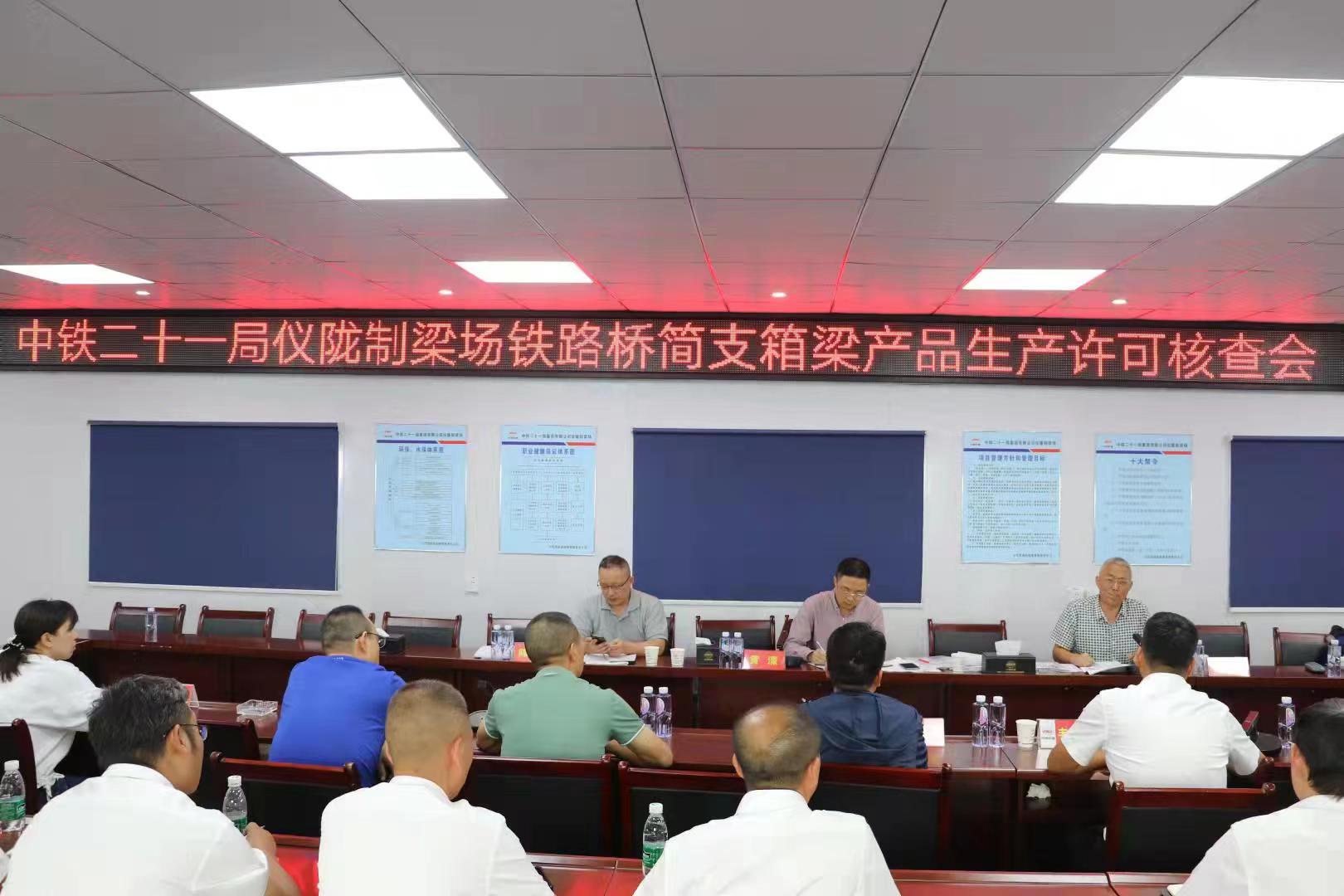 汉巴南铁路仪陇制梁场一次性通过国家生产许可认证