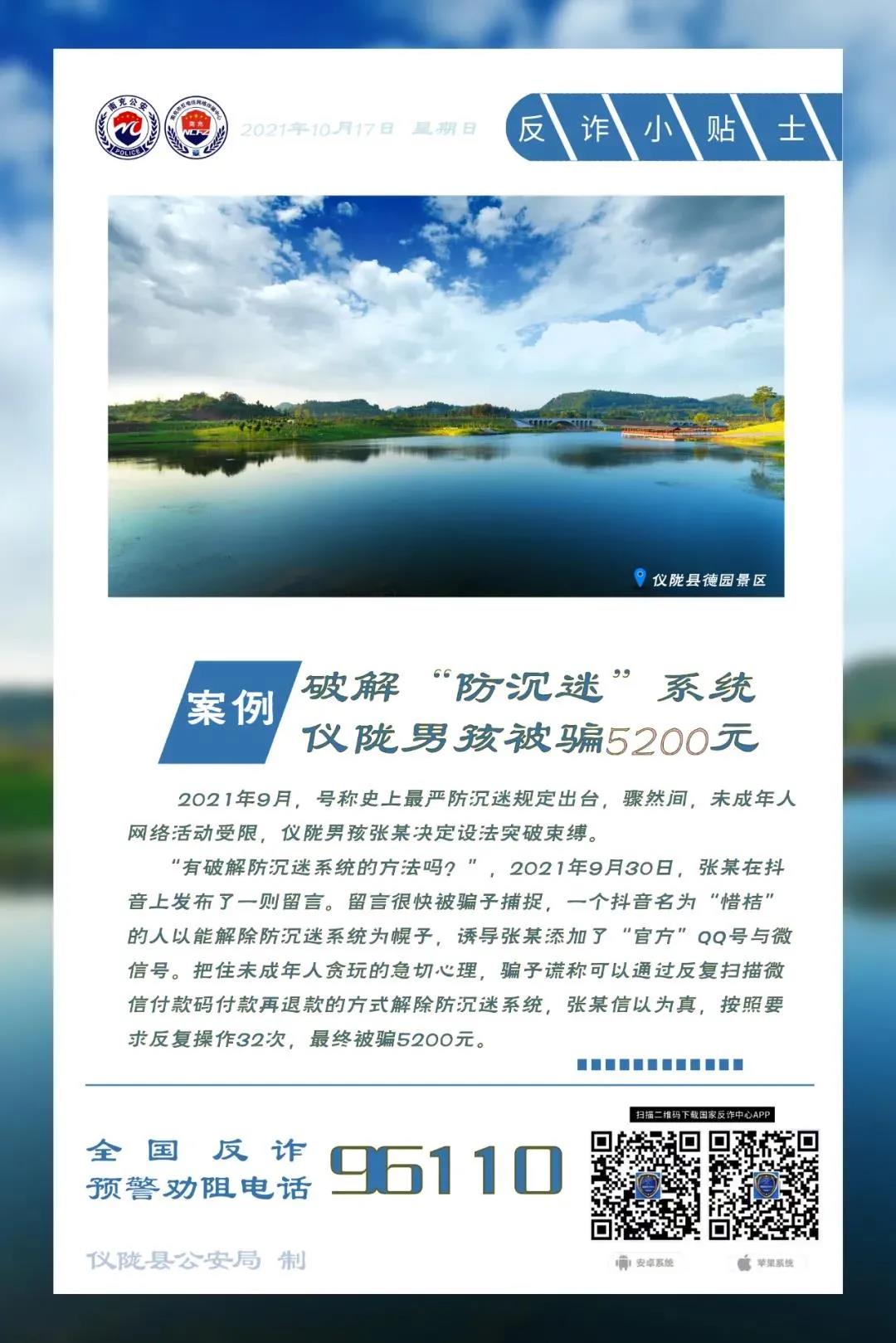 仪陇一未成年被骗——