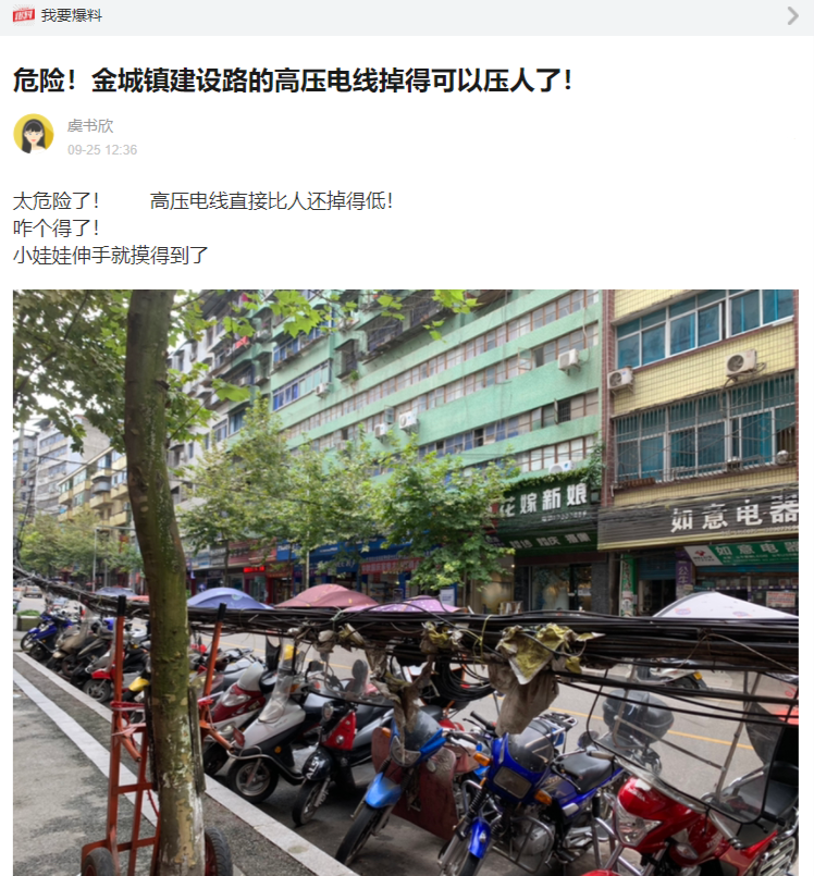 关于反映“危险！金城镇建设路的高压电线掉得可以压人了！”的问题回复