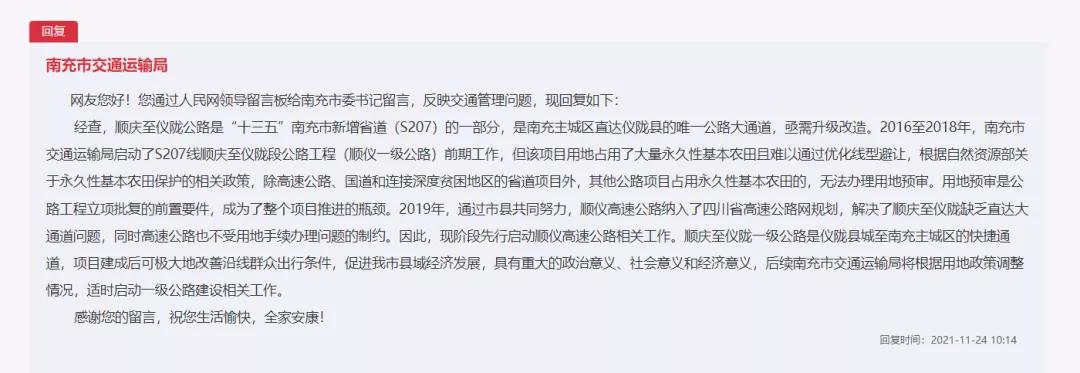 好消息！仪陇这条线路至南充规划建设工作进展...