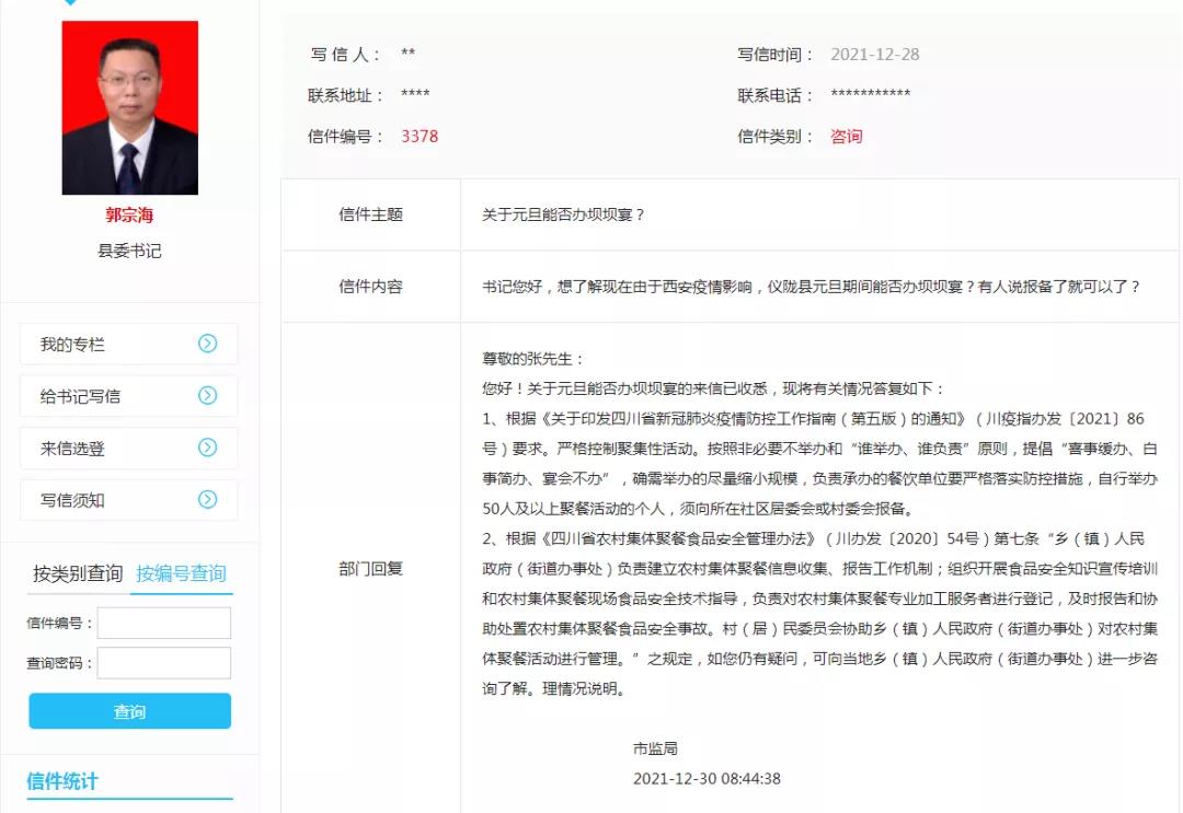 @仪陇人关心的问题 关于元旦能否办坝坝宴？