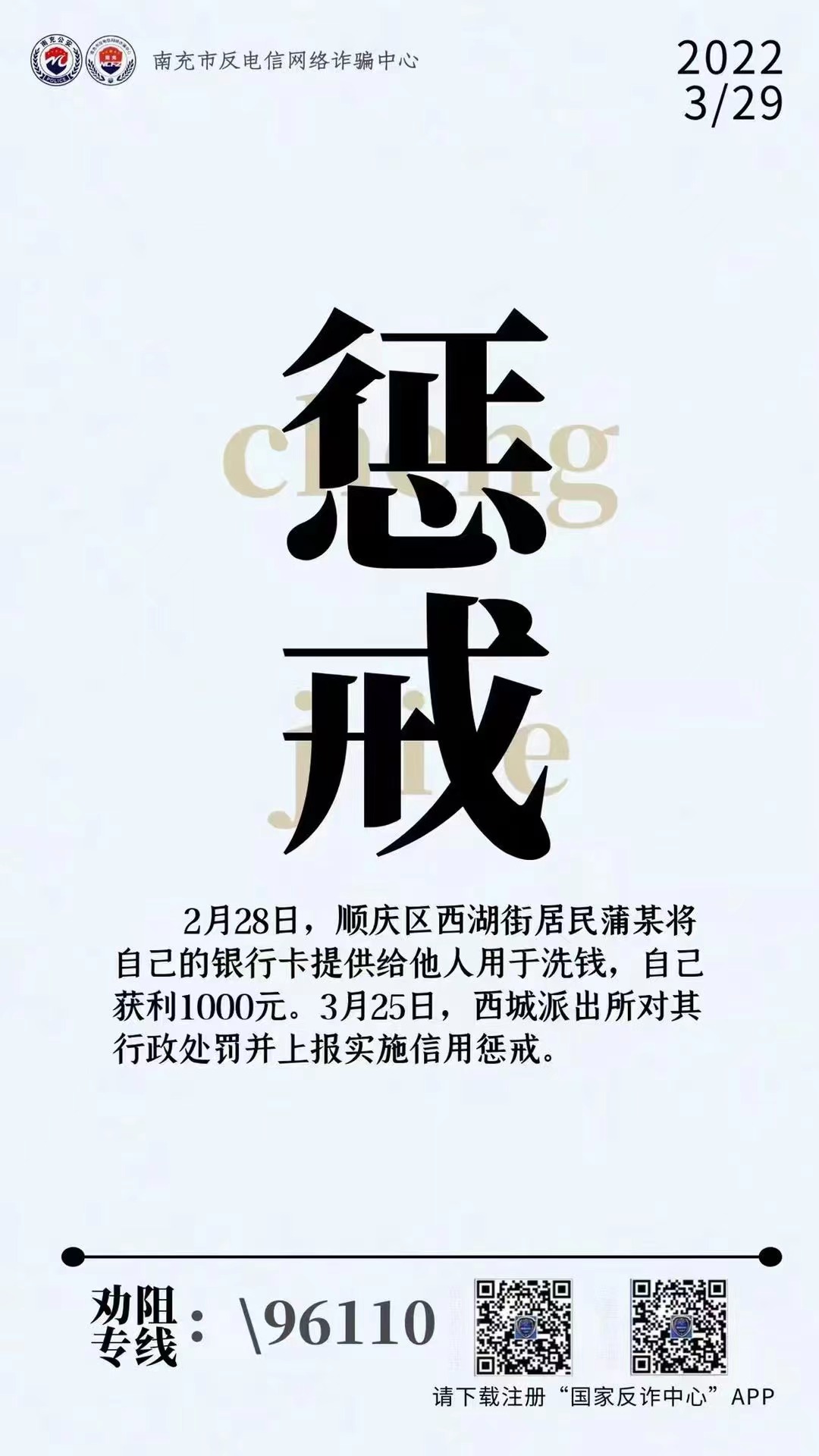 勿将自己的银行卡借与他人