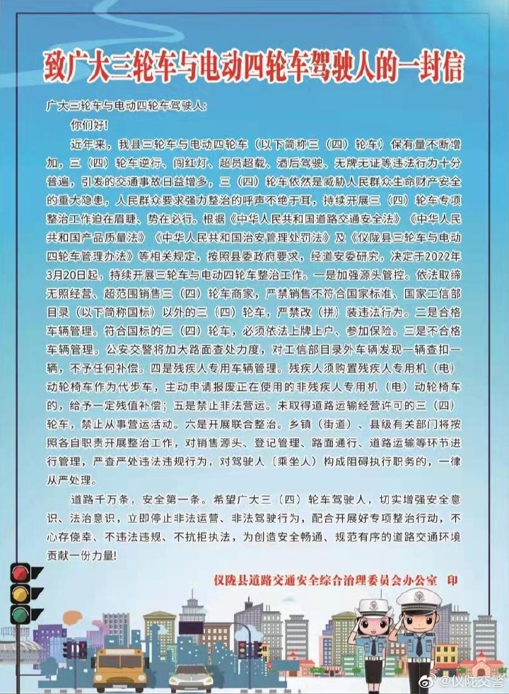 @仪陇人  遵守道路交通安全法律法规，立即停止非法营运、非法驾驶行为