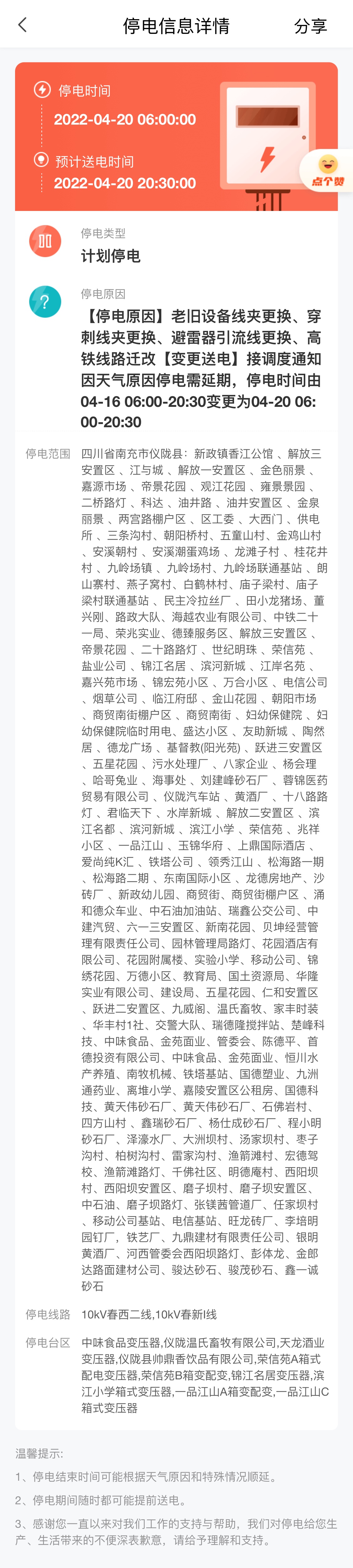 近期仪陇这些地方预计要停电哦~