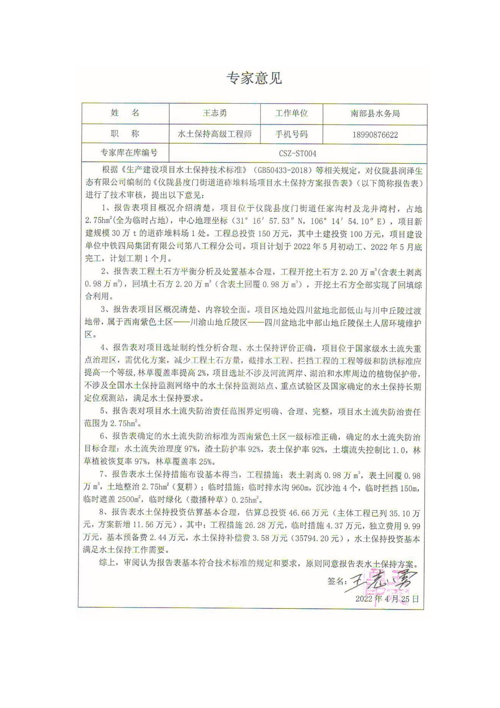 仪陇县度门街道道砟堆料场项目