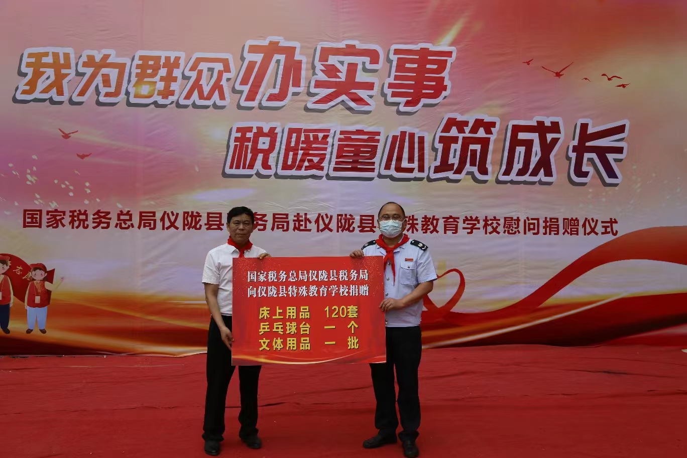 爱心捐赠寄温馨 税暖残童筑成长——仪陇特校迎来仪陇县税务局慰问捐赠活动