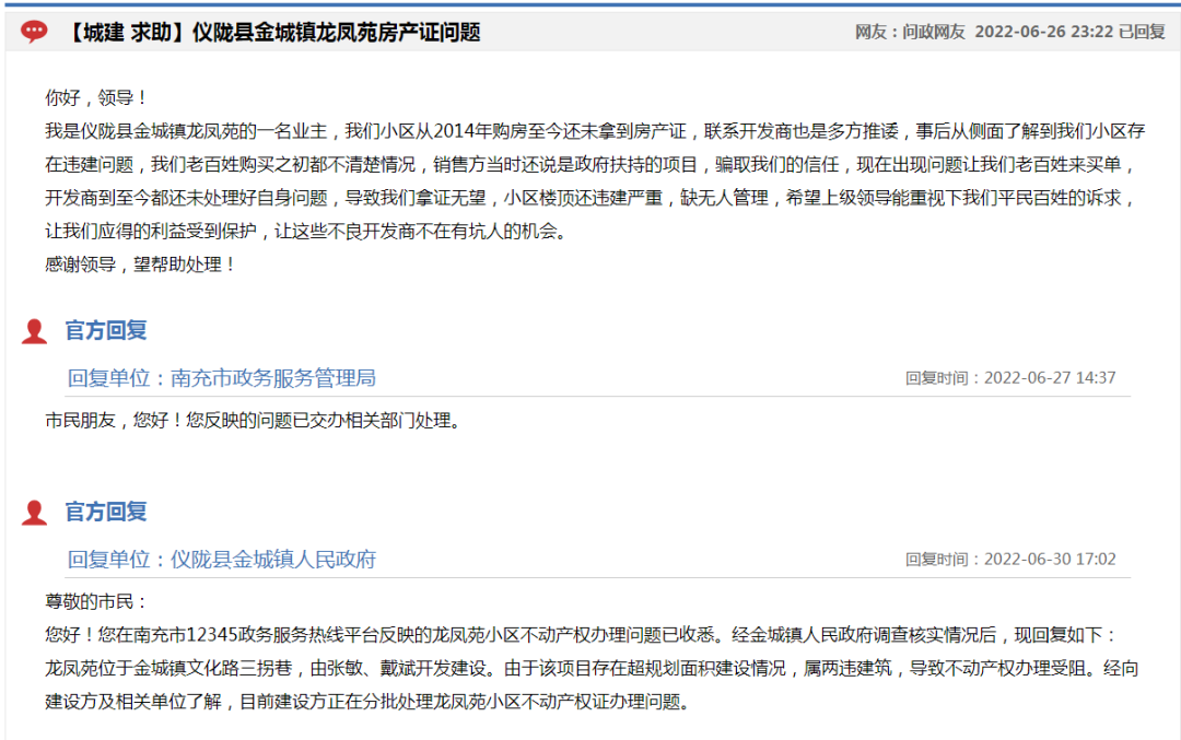 曝光 | 仪陇一小区多年未拿到房产证！政府回应……