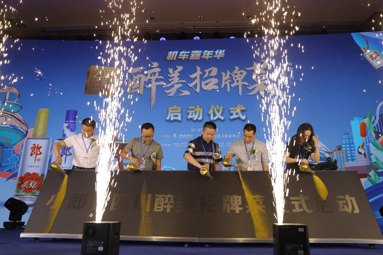 川派美食汇 打造“醉”美味| 2022小郎酒顺品郎四川醉美招牌菜正式开启！
